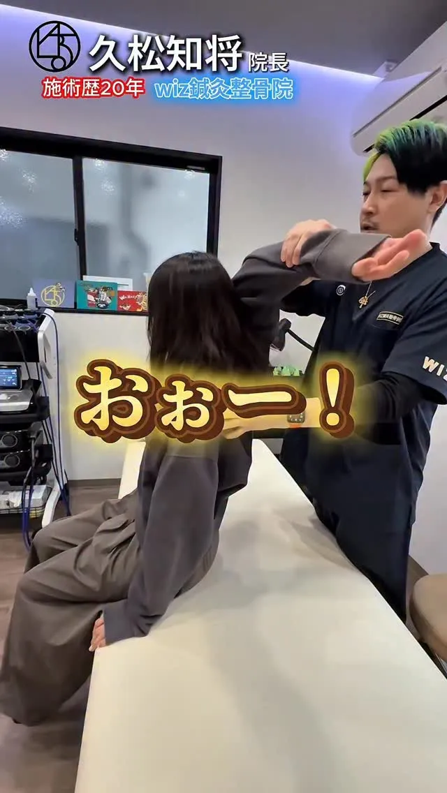 院長によるオーダーメイド整体👀🌱‬‪