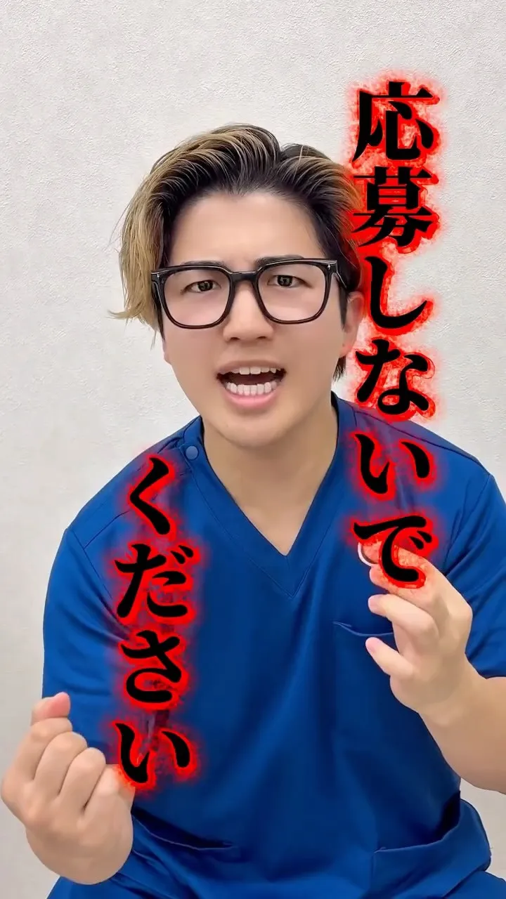 🔥 本気の治療家、募集 🔥