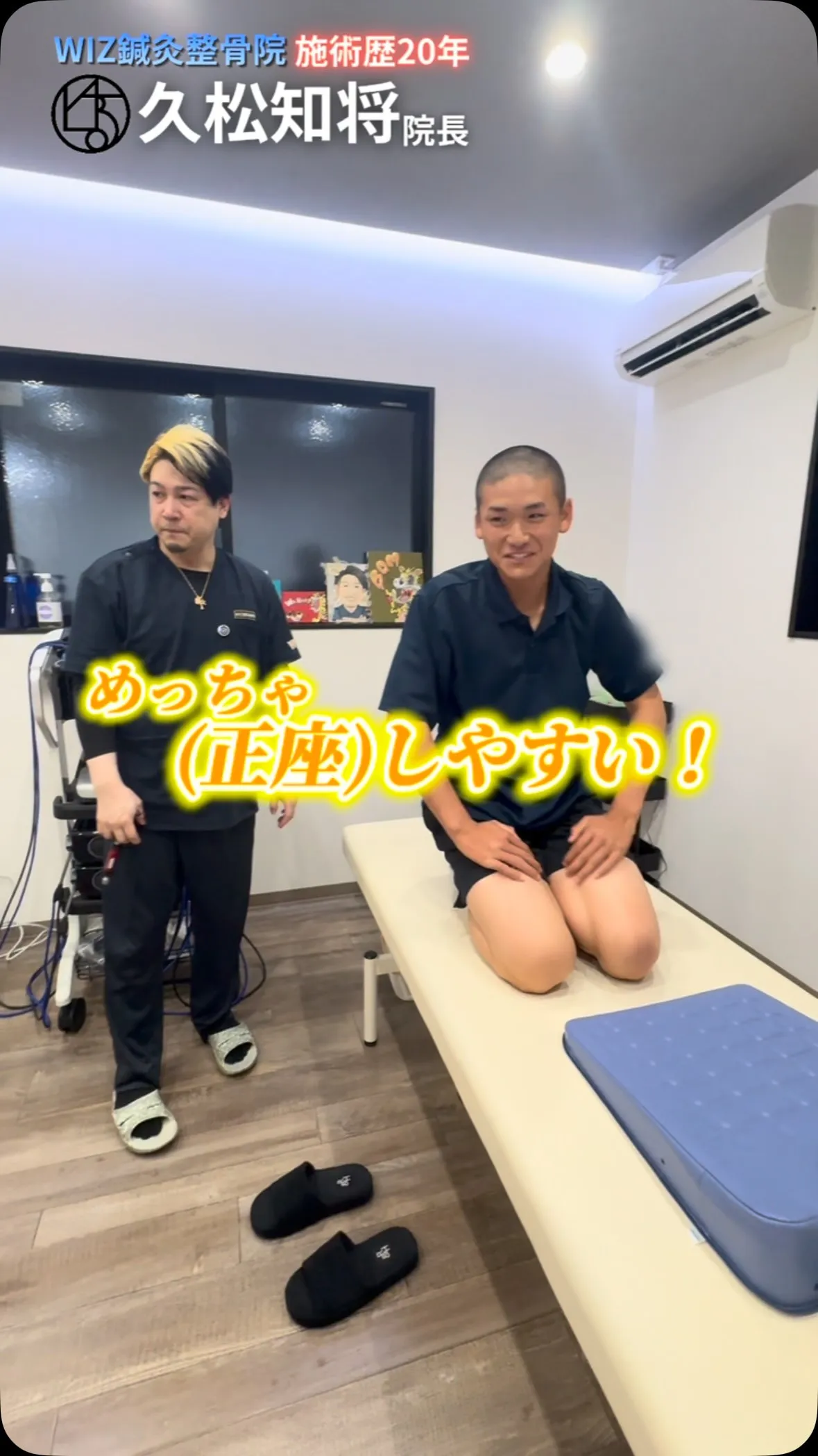 院長によるオーダーメイド整体⚾️✨️